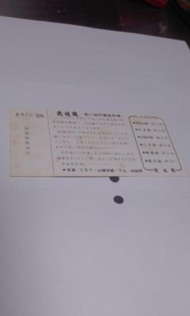 ◆北近畿さよならSL記念入場券/西舞鶴駅 < ホビー  ◆北近畿さよならSL記念入場券/西舞鶴駅 < ホビーの