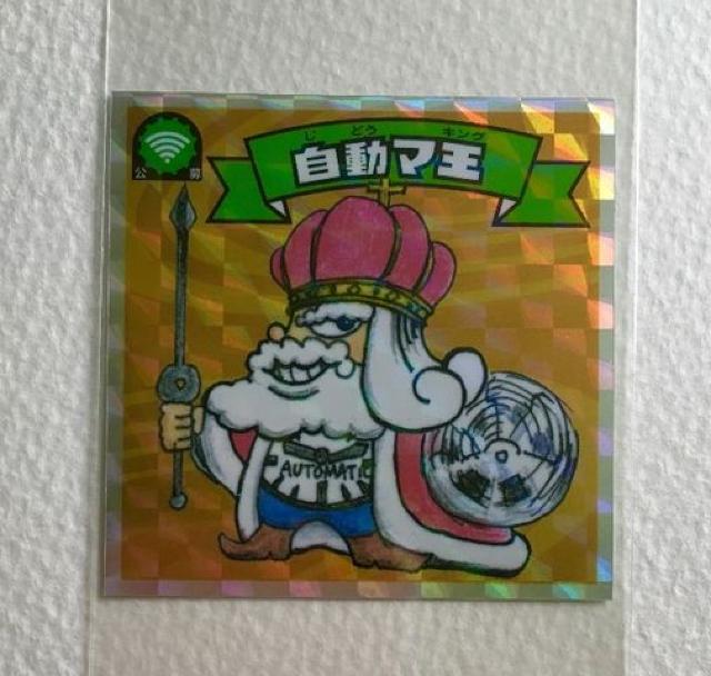 ビックリマン ブラックゼウス外伝 天-6 自動マ王 < ホビー ビックリマン ブラックゼウス外伝 天-6 自動マ王 < ホビーの