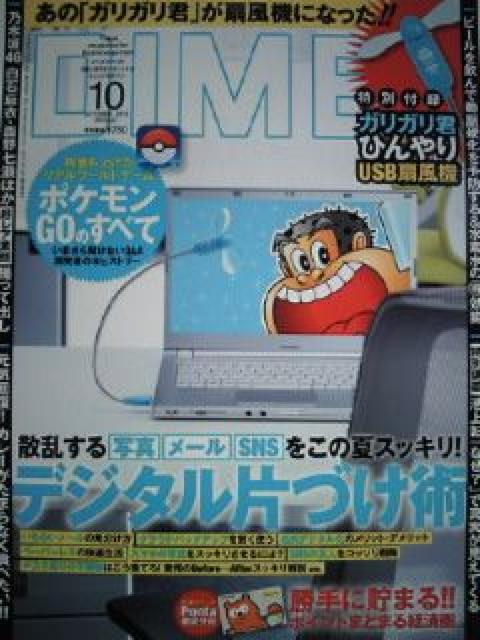 アイス ガリガリ君 35周年 USB FAN 扇風機 DIME 30周年 箱 < 家電/AV  アイス ガリガリ君 35周年 USB FAN 扇風機 DIME 30周年 箱  < 家電/AVの