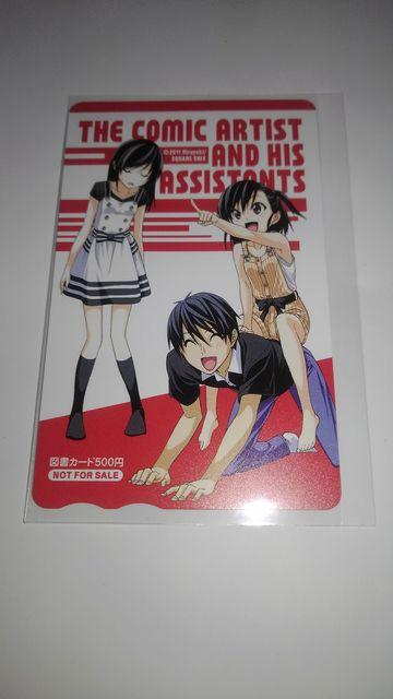 マンガ家さんとアシスタントさんと 非売品 限定 図書カード < チケット/金券  マンガ家さんとアシスタントさんと 非売品 限定 図書カード  < チケット/金券の