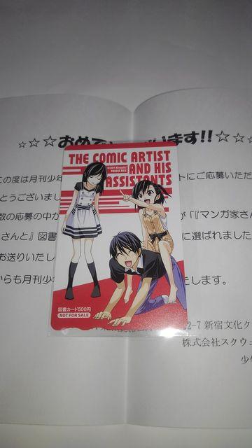 マンガ家さんとアシスタントさんと 非売品 限定 図書カード < チケット/金券  マンガ家さんとアシスタントさんと 非売品 限定 図書カード < チケット/金券の
