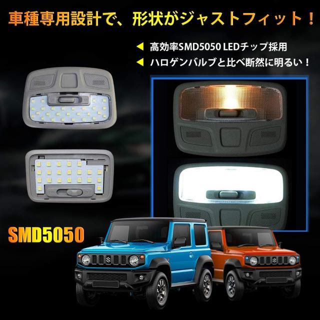 ジムニー LEDルームランプ JB64W JB74W スズキ 新型ジムニー < 自動車/バイク ジムニー LEDルームランプ JB64W JB74W スズキ 新型ジムニー < 自動車/バイク
