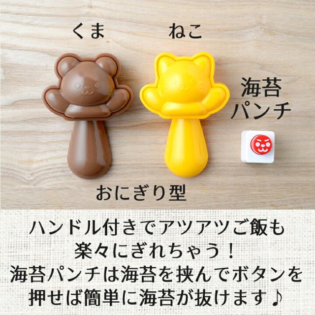くまとねこ簡単型抜き♪ぴょこんとおにぎりくまにゃんセット < インテリア/ライフ  くまとねこ簡単型抜き♪ぴょこんとおにぎりくまにゃんセット < インテリア/ライフの