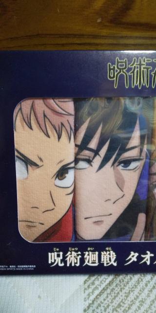 呪術廻戦  タオルセット < アニメ/コミック/キャラクター  呪術廻戦  タオルセット < アニメ/コミック/キャラクターの