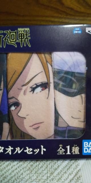 呪術廻戦  タオルセット < アニメ/コミック/キャラクター  呪術廻戦  タオルセット < アニメ/コミック/キャラクターの