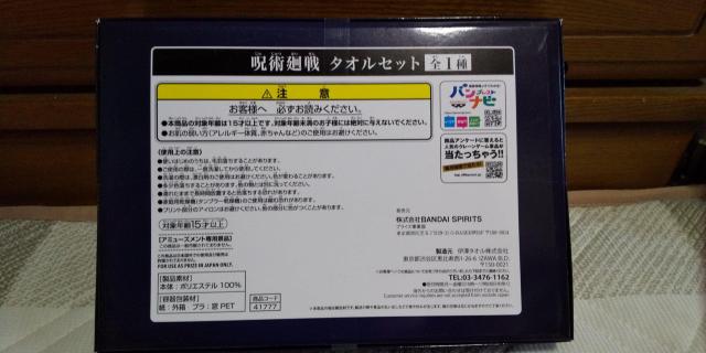 呪術廻戦  タオルセット < アニメ/コミック/キャラクター  呪術廻戦  タオルセット < アニメ/コミック/キャラクターの