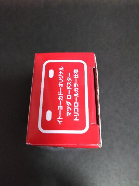 トミカ イトーヨーカドー 限定品 マツダ ロードスター トリコロールカラー 未開封 新品 < ホビー  トミカ イトーヨーカドー 限定品 マツダ ロードスター トリコロールカラー 未開封 新品 < ホビーの