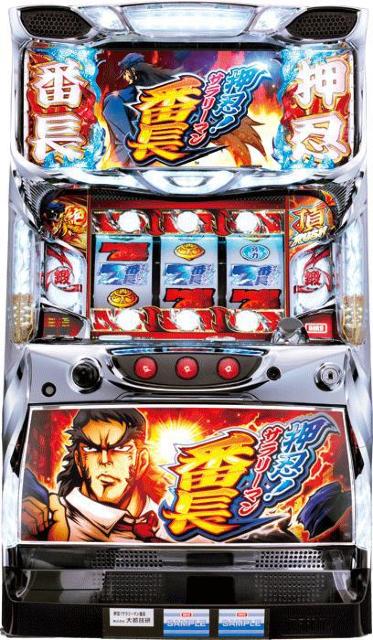 実機 大都技研 パチスロ 押忍!サラリーマン番長(押忍 サラリーマン番長 サラ番)◆コイン不要機付◆ < ホビー  実機 大都技研 パチスロ 押忍!サラリーマン番長(押忍 サラリーマン番長 サラ番)◆コイン不要機付◆  < ホビーの