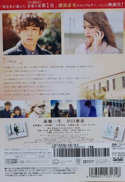 中古DVD 九月の恋と出会うまで < CD/DVD/ビデオ  中古DVD 九月の恋と出会うまで < CD/DVD/ビデオの
