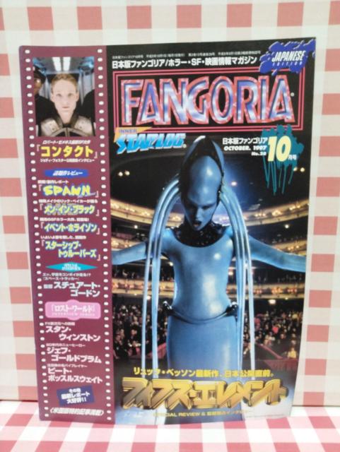 日本版ファンゴリア No.28 1997年10月号 < 本/雑誌 日本版ファンゴリア No.28 1997年10月号 < 本/雑誌の