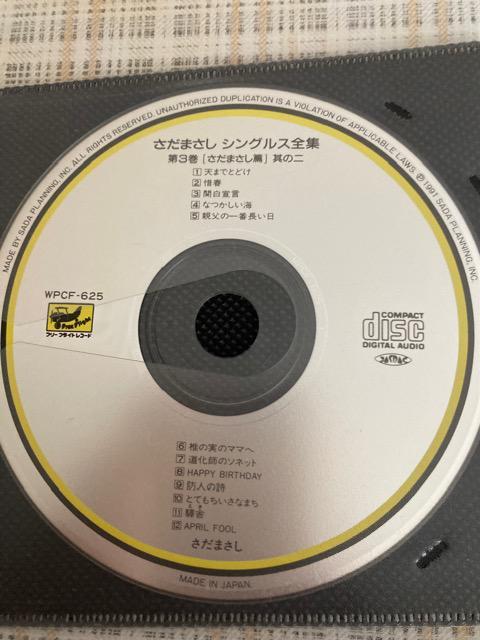 【値下げ】希少 セル版CD さだまさしシングルス全集 第三巻さだまさし篇其の二 < タレントグッズ  【値下げ】希少 セル版CD さだまさしシングルス全集 第三巻さだまさし篇其の二 < タレントグッズの