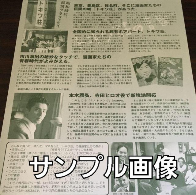 ☆トキワ荘の青春 1996年 劇場公開作品 藤子不二雄A 藤子F不二雄 < CD/DVD/ビデオ ☆トキワ荘の青春 1996年 劇場公開作品 藤子不二雄A 藤子F不二雄 < CD/DVD/ビデオの