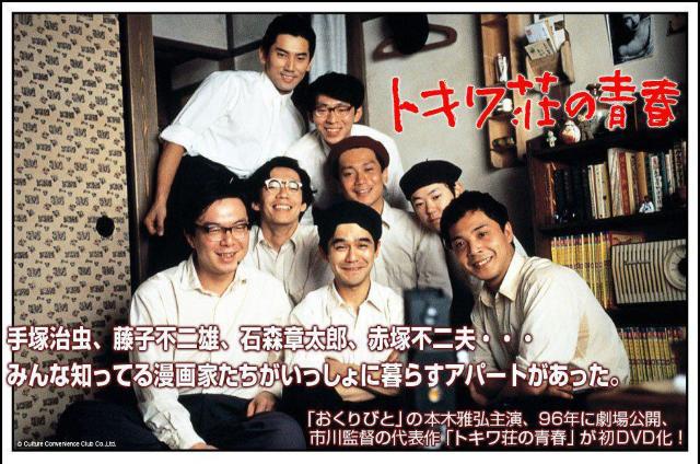 ☆トキワ荘の青春 1996年 劇場公開作品 藤子不二雄A 藤子F不二雄 < CD/DVD/ビデオ ☆トキワ荘の青春 1996年 劇場公開作品 藤子不二雄A 藤子F不二雄 < CD/DVD/ビデオの