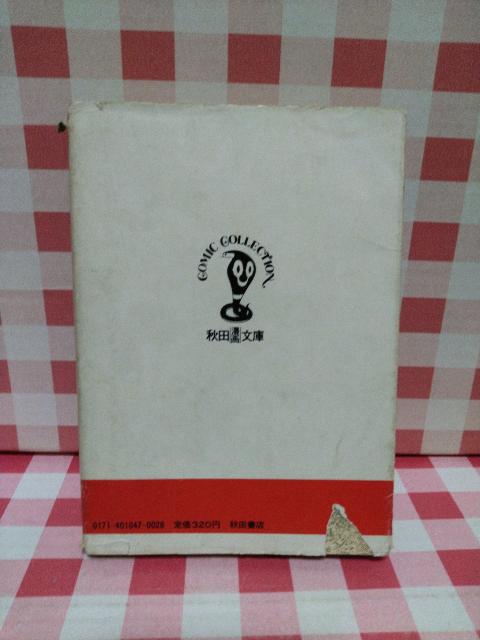 『アンドロイドV』石ノ森章太郎 < アニメ/コミック/キャラクター 『アンドロイドV』石ノ森章太郎 < アニメ/コミック/キャラクターの