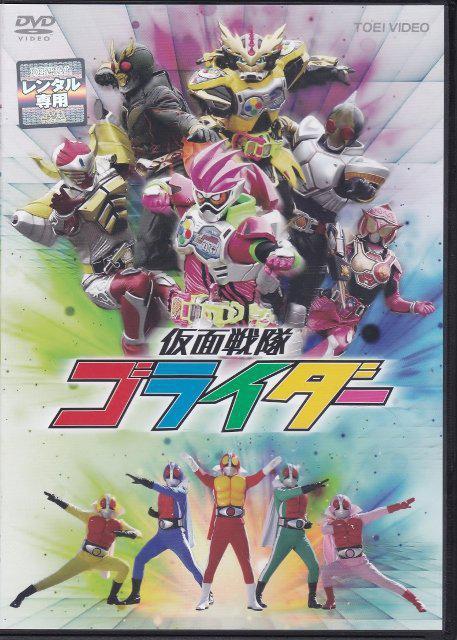 ☆仮面戦隊  ゴライダー☆ < CD/DVD/ビデオ  ☆仮面戦隊  ゴライダー☆  < CD/DVD/ビデオの