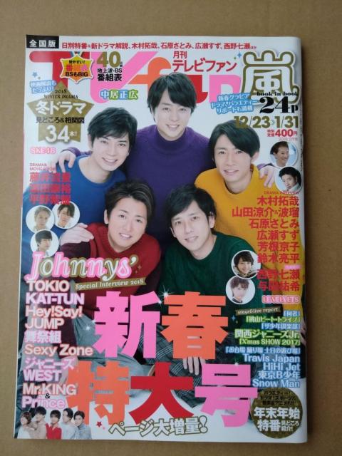 TVfan2018年2月号Hey!Say!JUMP山田涼介小瀧望芳根京子嵐松本潤二宮和也舞祭組King&Prince平野紫耀永瀬廉 < 本/雑誌  TVfan2018年2月号Hey!Say!JUMP山田涼介小瀧望芳根京子嵐松本潤二宮和也舞祭組King&Prince平野紫耀永瀬廉  < 本/雑誌の