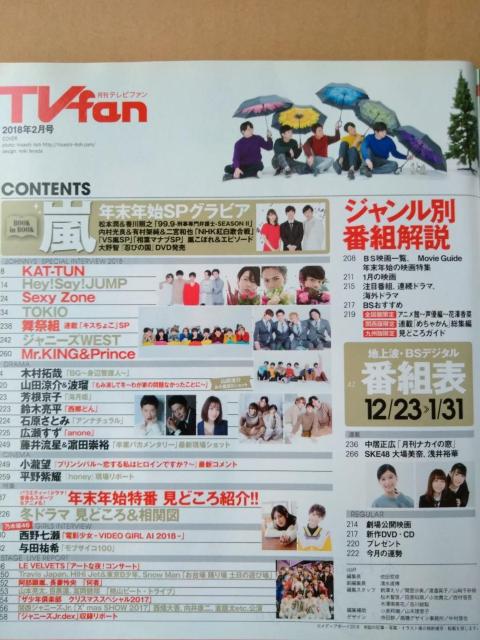 TVfan2018年2月号Hey!Say!JUMP山田涼介小瀧望芳根京子嵐松本潤二宮和也舞祭組King&Prince平野紫耀永瀬廉 < 本/雑誌  TVfan2018年2月号Hey!Say!JUMP山田涼介小瀧望芳根京子嵐松本潤二宮和也舞祭組King&Prince平野紫耀永瀬廉 < 本/雑誌の