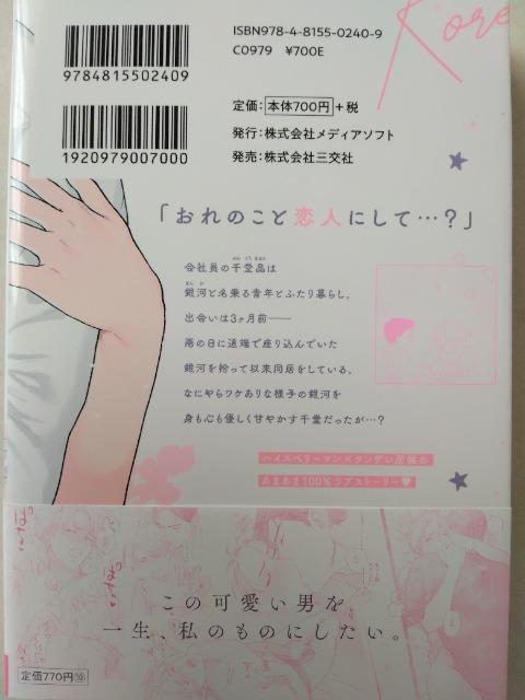 これってLoveでしょ/にたこ < アニメ/コミック/キャラクター これってLoveでしょ/にたこ < アニメ/コミック/キャラクターの