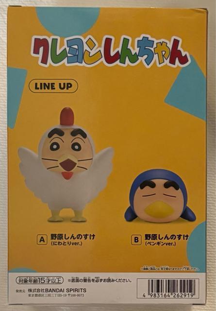 クレヨンしんちゃん コスプレしんちゃんフィギュアvol.4 野原しんのすけ(ペンギンver.) < アニメ/コミック/キャラクター  クレヨンしんちゃん コスプレしんちゃんフィギュアvol.4 野原しんのすけ(ペンギンver.) < アニメ/コミック/キャラクターの