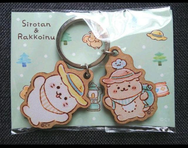 しろたんらっこいぬ★しろたんくじ★キーホルダー賞★森のきゅ~日★新品★送料無料 < おもちゃ  しろたんらっこいぬ★しろたんくじ★キーホルダー賞★森のきゅ~日★新品★送料無料  < おもちゃの