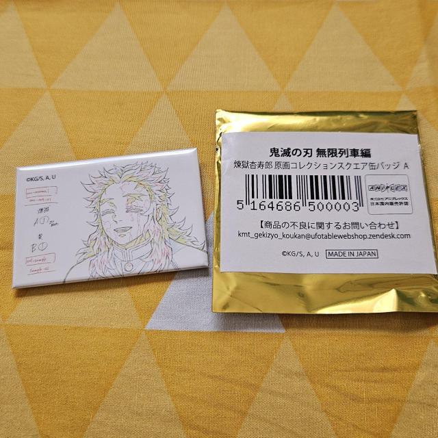 新品 鬼滅の刃 原画コレクション スクエアランダム缶バッジA 無限列車編 煉獄杏寿郎 笑顔 レーディング < アニメ/コミック/キャラクター  新品 鬼滅の刃 原画コレクション スクエアランダム缶バッジA 無限列車編 煉獄杏寿郎 笑顔 レーディング  < アニメ/コミック/キャラクターの