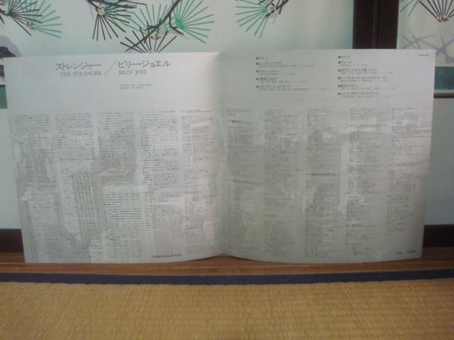ストレンジャー(THE STRANGER) / ビリー・ジョエル(BILLY JOEL) 帯/アンケートハガキ付LP < CD/DVD/ビデオ  ストレンジャー(THE STRANGER) / ビリー・ジョエル(BILLY JOEL) 帯/アンケートハガキ付LP < CD/DVD/ビデオの