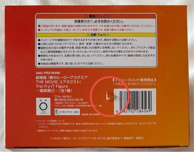 Łwl̃q[[AJf~A THE MOVIE AlNXgxTrio-Try-iT Figure   Aj/R~bN/LN^[ 