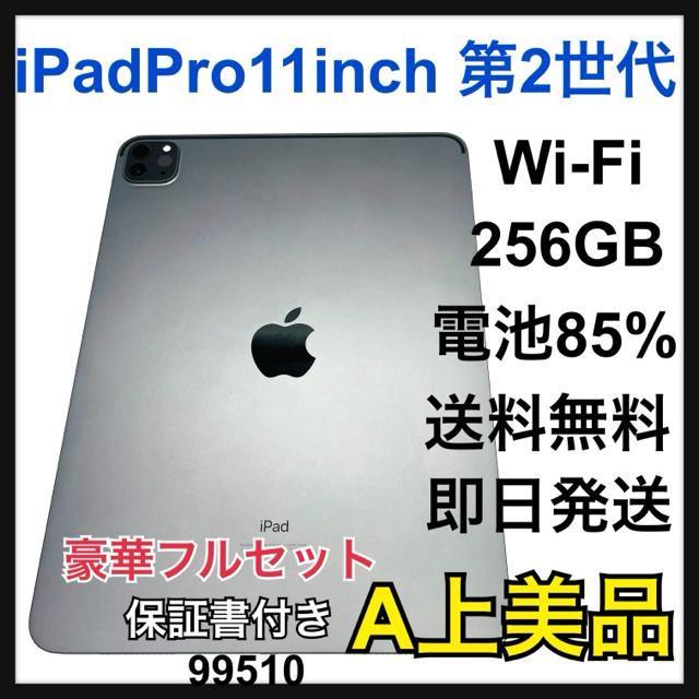 A 85% iPad Pro 第2世代 11インチ 256 GB Wi-Fi < PC本体/周辺機器 A 85% iPad Pro 第2世代 11インチ 256 GB Wi-Fi < PC本体/周辺機器の