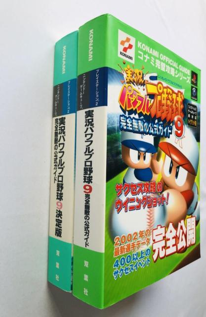 実況パワフルプロ野球9 決定版 完全無敵の公式ガイド 攻略本 初版 ハガキ Powerful Pro Baseball Guide < ゲーム本体/ソフト 実況パワフルプロ野球9 決定版 完全無敵の公式ガイド 攻略本 初版 ハガキ Powerful Pro Baseball Guide < ゲーム本体/ソフトの