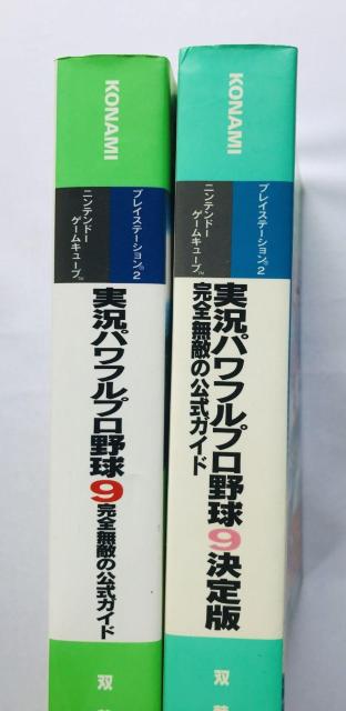 実況パワフルプロ野球9 決定版 完全無敵の公式ガイド 攻略本 初版 ハガキ Powerful Pro Baseball Guide < ゲーム本体/ソフト 実況パワフルプロ野球9 決定版 完全無敵の公式ガイド 攻略本 初版 ハガキ Powerful Pro Baseball Guide < ゲーム本体/ソフトの
