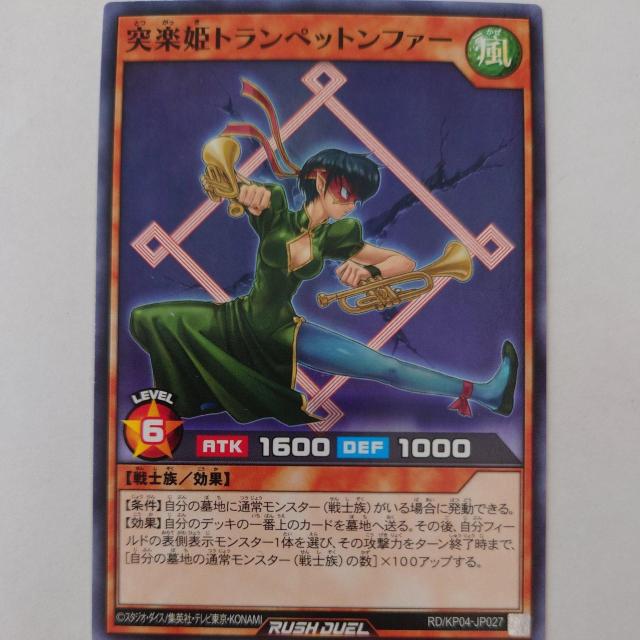 遊戯王 突楽姫トランペットンファー ノーマル < トレーディングカード 遊戯王 突楽姫トランペットンファー ノーマル < トレーディングカードの