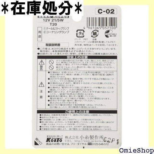 小糸製作所 KOITO ハイパワーバルブ 12V 21/5W 1個入り 品番 P8812 ライト 270 < 自動車/バイク 小糸製作所 KOITO ハイパワーバルブ 12V 21/5W 1個入り 品番 P8812 ライト 270 < 自動車/バイク
