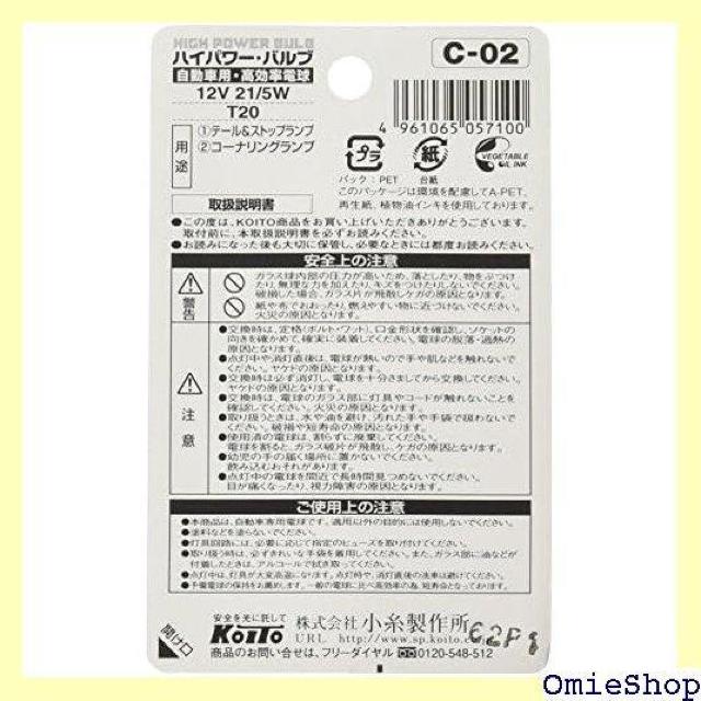 小糸製作所 KOITO ハイパワーバルブ 12V 21/5W 1個入り 品番 P8812 ライト 270 < 自動車/バイク 小糸製作所 KOITO ハイパワーバルブ 12V 21/5W 1個入り 品番 P8812 ライト 270 < 自動車/バイク
