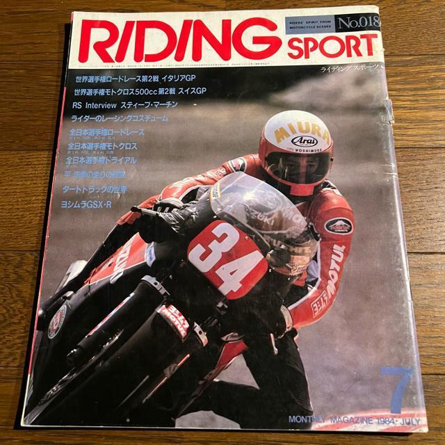ライディングスポーツ 1984年7月号 < 本/雑誌 ライディングスポーツ 1984年7月号 < 本/雑誌の