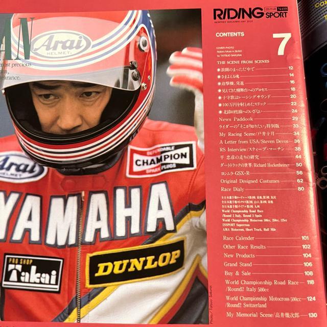 ライディングスポーツ 1984年7月号 < 本/雑誌 ライディングスポーツ 1984年7月号 < 本/雑誌の
