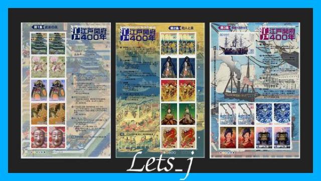 ★特殊切手【江戸開府400年シリーズ第1〜3集、全3種】シート完 < ホビー ★特殊切手【江戸開府400年シリーズ第1〜3集、全3種】シート完 < ホビーの