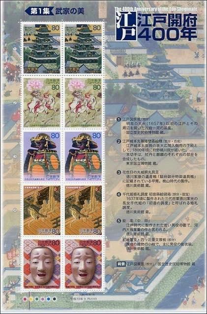 ★特殊切手【江戸開府400年シリーズ第1〜3集、全3種】シート完 < ホビー ★特殊切手【江戸開府400年シリーズ第1〜3集、全3種】シート完 < ホビーの