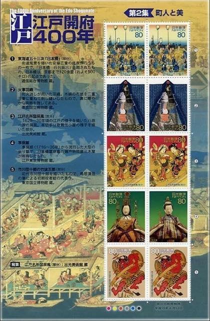 ★特殊切手【江戸開府400年シリーズ第1〜3集、全3種】シート完 < ホビー ★特殊切手【江戸開府400年シリーズ第1〜3集、全3種】シート完 < ホビーの