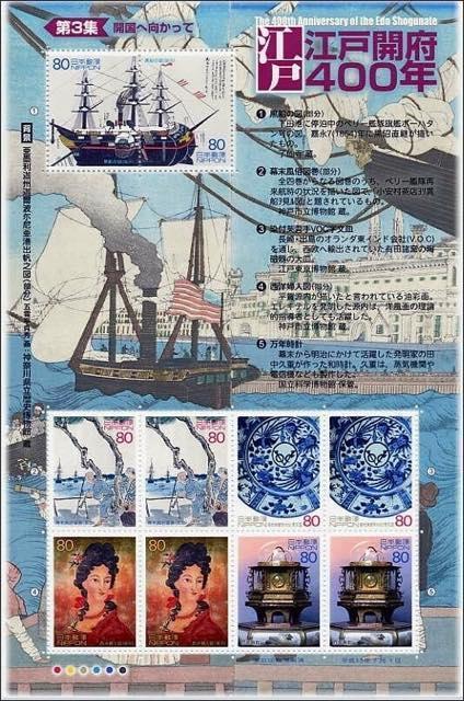 ★特殊切手【江戸開府400年シリーズ第1〜3集、全3種】シート完 < ホビー ★特殊切手【江戸開府400年シリーズ第1〜3集、全3種】シート完 < ホビーの