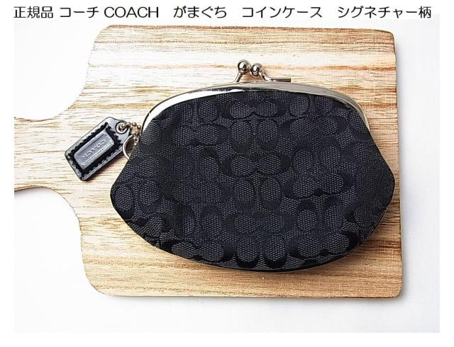 500円スタ【正規品 コーチ がま口コインケース シグネチャー柄 ブラック】アウトレット < ブランド 500円スタ【正規品 コーチ がま口コインケース シグネチャー柄 ブラック】アウトレット < ブランドの