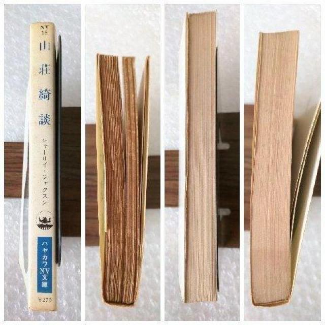 【初版】文庫「山荘綺談 シャ−リイ・ジャクスン」 < 本/雑誌 【初版】文庫「山荘綺談 シャ−リイ・ジャクスン」 < 本/雑誌の