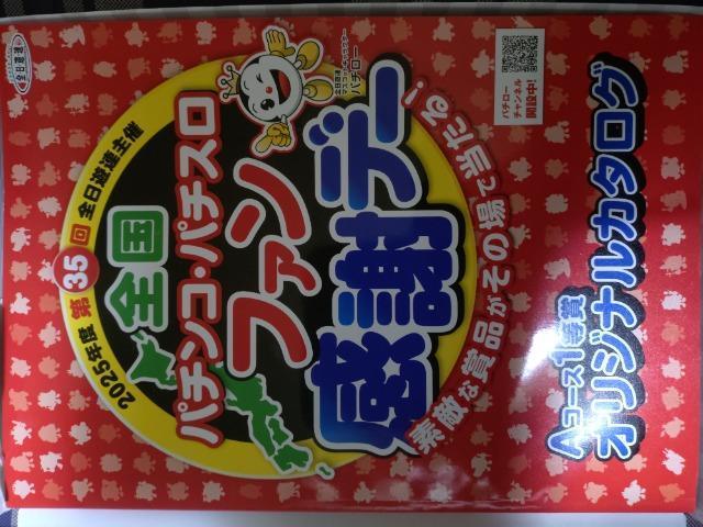 パチンコ・パチスロファン感謝デー Aコース1等賞オリジナルカタログ < 本/雑誌 パチンコ・パチスロファン感謝デー Aコース1等賞オリジナルカタログ < 本/雑誌の
