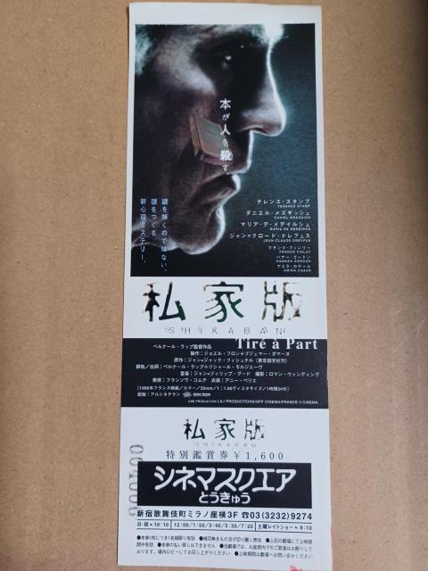 映画私家族特別鑑賞券 < ホビー 映画私家族特別鑑賞券 < ホビーの