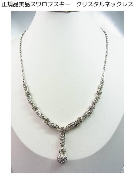���K�i�E���iSWAROVSKI �X�����t�X�L�[ �N���X�^�� �l�b�N���X ���t��  �� �u�����h�� 