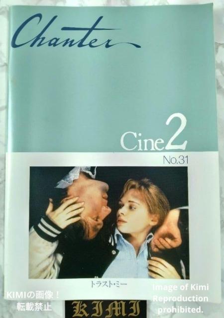 トラストミー Trust 映画 パンフレット 本 1993 エイドリアン シェリー Trust Movie Pamphlet < ホビー トラストミー Trust 映画 パンフレット 本 1993 エイドリアン シェリー Trust Movie Pamphlet < ホビーの