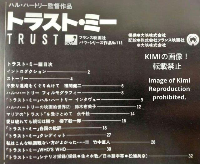 トラストミー Trust 映画 パンフレット 本 1993 エイドリアン シェリー Trust Movie Pamphlet < ホビー トラストミー Trust 映画 パンフレット 本 1993 エイドリアン シェリー Trust Movie Pamphlet < ホビーの
