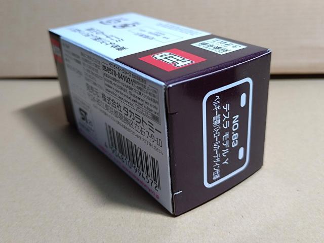 【AEON No.83】テスラ モデルY ベルギー警察 パトロールカー デザイン仕様 < ホビー 【AEON No.83】テスラ モデルY ベルギー警察 パトロールカー デザイン仕様 < ホビーの