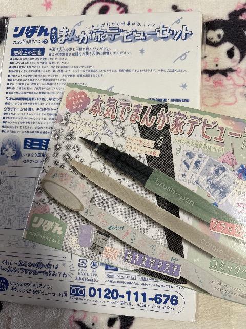 りぼん 2025年9月号付録★ 本気でまんが家デビューセット < おもちゃ りぼん 2025年9月号付録★ 本気でまんが家デビューセット < おもちゃの