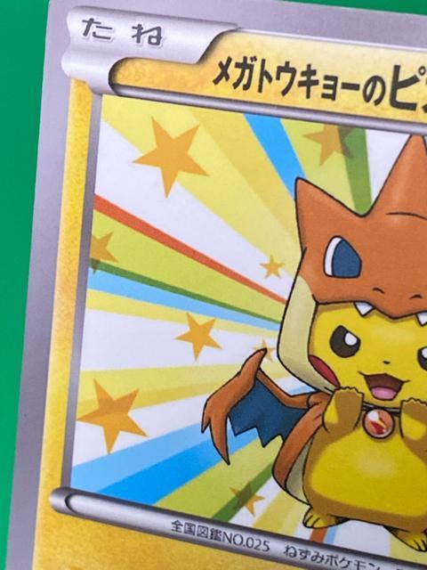 ���K�g�E�L���[�̃s�J�`���E PROMO 098/XY-P �|�P�����Z���^�[ ���K�L�����y�[�� �|�P�J �v���� �� �g���[�f�B���O�J�[�h�� 