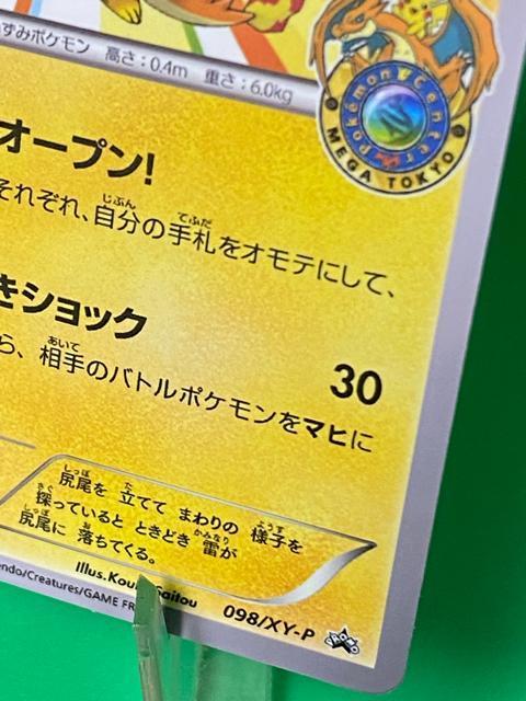 ���K�g�E�L���[�̃s�J�`���E PROMO 098/XY-P �|�P�����Z���^�[ ���K�L�����y�[�� �|�P�J �v���� �� �g���[�f�B���O�J�[�h�� 